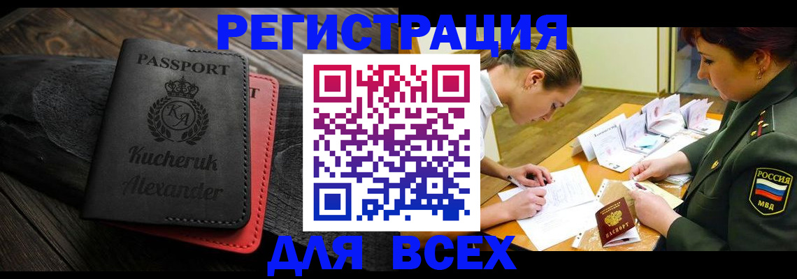 прописка для работы в Алатыре