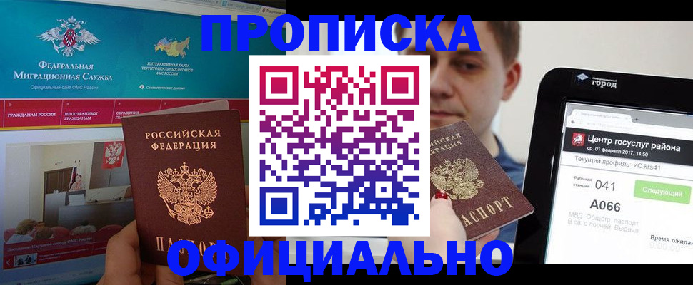 прописка в Алатыре