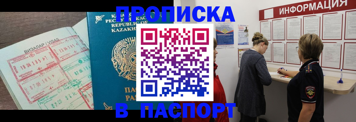 прописка в Алатыре